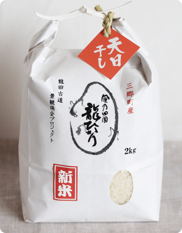 風乃田園 龍ひかり